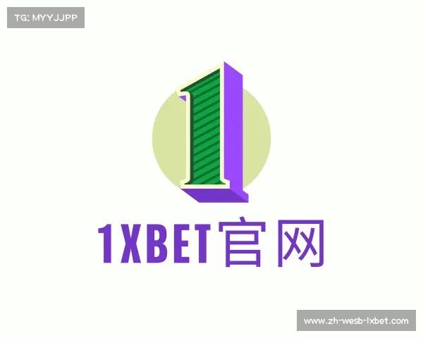 解读1xBET官网
